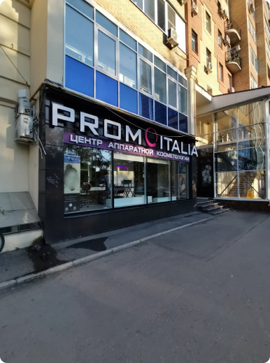 Косметология «Промоиталия», город Самара